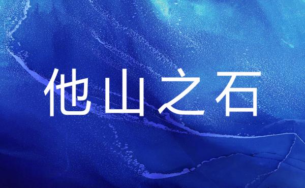 杭州淳安县“四步工作法”借海外侨界力量开展海外人才招引工作