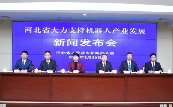 河北省大力支持机器人产业发展新闻发布会实录
