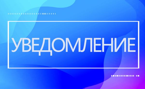 Уведомление о сборе информации об нормализованном наборе талантливых специалистов