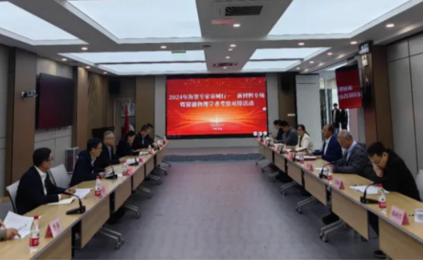 2024年海智专家泉城行——新材料专场暨留德物理学者考察对接活动圆满举行